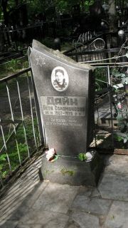 Дайн Бетя Соломоновна, Москва, Малаховское кладбище