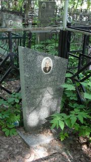 Раббина Эстер , Москва, Малаховское кладбище