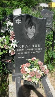 Красниц Елена Дмитриевна, Москва, Малаховское кладбище