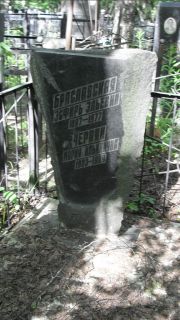 Черная Мария Ильинична, Москва, Малаховское кладбище