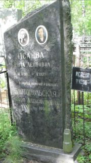 Золотопольская Мария Александровна, Москва, Малаховское кладбище