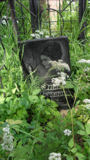 Якубович Эмилия , Москва, Малаховское кладбище