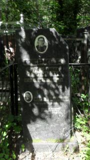 ? Сура Аврумовна, Москва, Малаховское кладбище