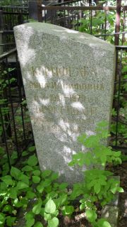 Корнфельд Анна Иосифовна, Москва, Малаховское кладбище