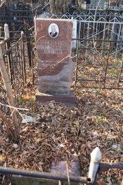 Шеинзон Борис Самоилович, Москва, Малаховское кладбище