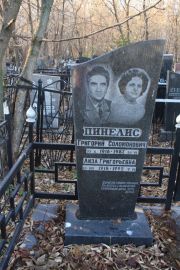 Пинелис Лиза Григорьевна, Москва, Малаховское кладбище