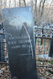 Киселевич Ихиль Абрамович, Москва, Малаховское кладбище