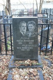 Лурье Бася Бенцелевна, Москва, Малаховское кладбище