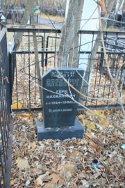 Эленберг Герш Нахманович, Москва, Малаховское кладбище