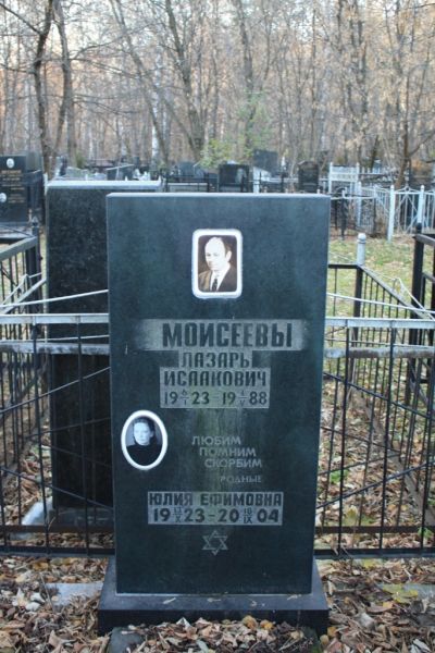 Моисеева Юлия Ефимовна