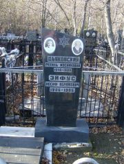 Эйфус Иосиф Абрамович, Москва, Малаховское кладбище