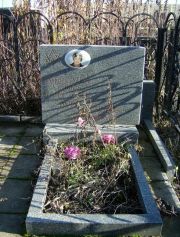 Качковская Б. А., Москва, Малаховское кладбище