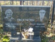 Пискунова Сара Пинхосовна, Москва, Малаховское кладбище