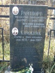 Райтпорт Феодосия Абрамовна, Москва, Малаховское кладбище