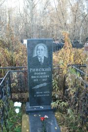 Ринский Иосиф Ниселевич, Москва, Малаховское кладбище