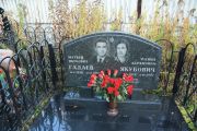 Якубович Фаина Абрамовна, Москва, Малаховское кладбище