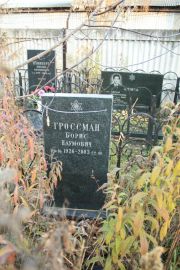Гроссман Борис Наумович, Москва, Малаховское кладбище