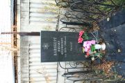 Вайнберг Михаил Фроимович, Москва, Малаховское кладбище