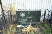 Зисман Абрам Ошерович-Бома, Москва, Малаховское кладбище