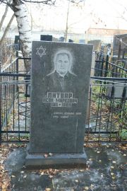 Литвар Исак Маркович, Москва, Малаховское кладбище