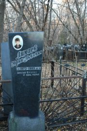 Лимаев Юрий Львович, Москва, Малаховское кладбище