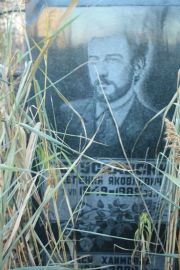 Богуславская Мася Хаимовна, Москва, Малаховское кладбище