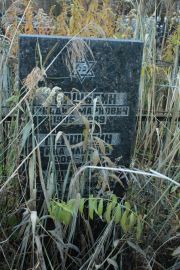 Гершбейн Аркадий Маркович, Москва, Малаховское кладбище
