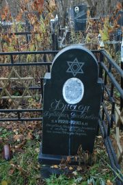 Фраер Фридрих Яковлевич, Москва, Малаховское кладбище