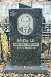 Лайтер Александр Нойхович, Москва, Малаховское кладбище