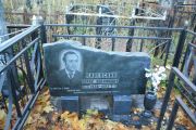 Каневский Борис Иосифович, Москва, Малаховское кладбище