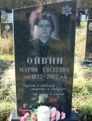 Ойвин Мария Евсеевна, Москва, Малаховское кладбище