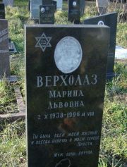 Верхолаз Марина Львовна, Москва, Малаховское кладбище