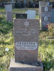 Эйдинова Ирма Исааковна, Москва, Малаховское кладбище