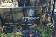 Слободянский Ефим Львович, Москва, Малаховское кладбище
