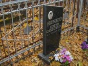 Орбелова Милица Нафроимовна, Москва, Малаховское кладбище
