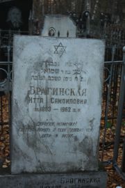 Брагинская Итта Самойловна, Москва, Малаховское кладбище