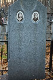 Генкина Хана Вениаминовна, Москва, Малаховское кладбище
