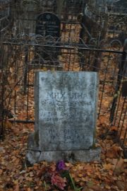Михлина Рива Сендеровна, Москва, Малаховское кладбище