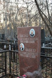 Хусин Моисей Анатольевич, Москва, Малаховское кладбище