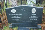 Абаева-Илизарова Ханум Биньяминовна, Москва, Малаховское кладбище