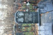 Гамбург Дора Борисовна, Москва, Малаховское кладбище
