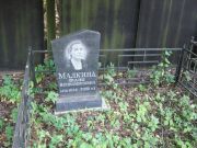Малкина Фаня Вениаминовна, Москва, Салтыковское кладбище