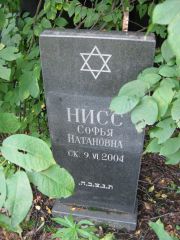 Нисс Софья Натановна, Москва, Салтыковское кладбище