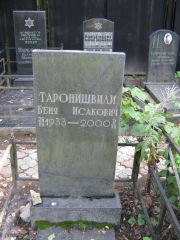 Таронишвили Беня Исакович, Москва, Салтыковское кладбище