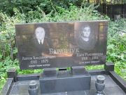 Баранчук Бася Рафаиловна, Москва, Салтыковское кладбище