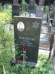 Илизиров Рамиз Наматович, Москва, Салтыковское кладбище