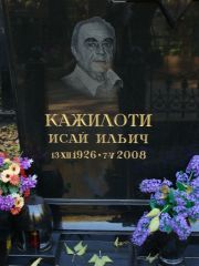 Кажилоти Исай Ильич, Москва, Востряковское кладбище