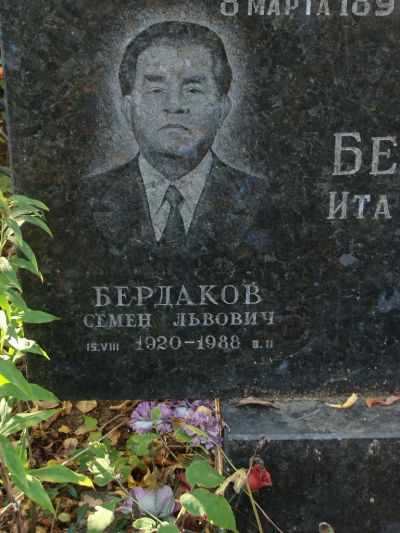 Бердаков Семен Львович
