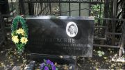 Подлишевская Людмила Михайловна, Москва, Востряковское кладбище