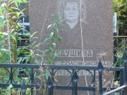 Кадушина Сарра Соломоновна, Москва, Востряковское кладбище